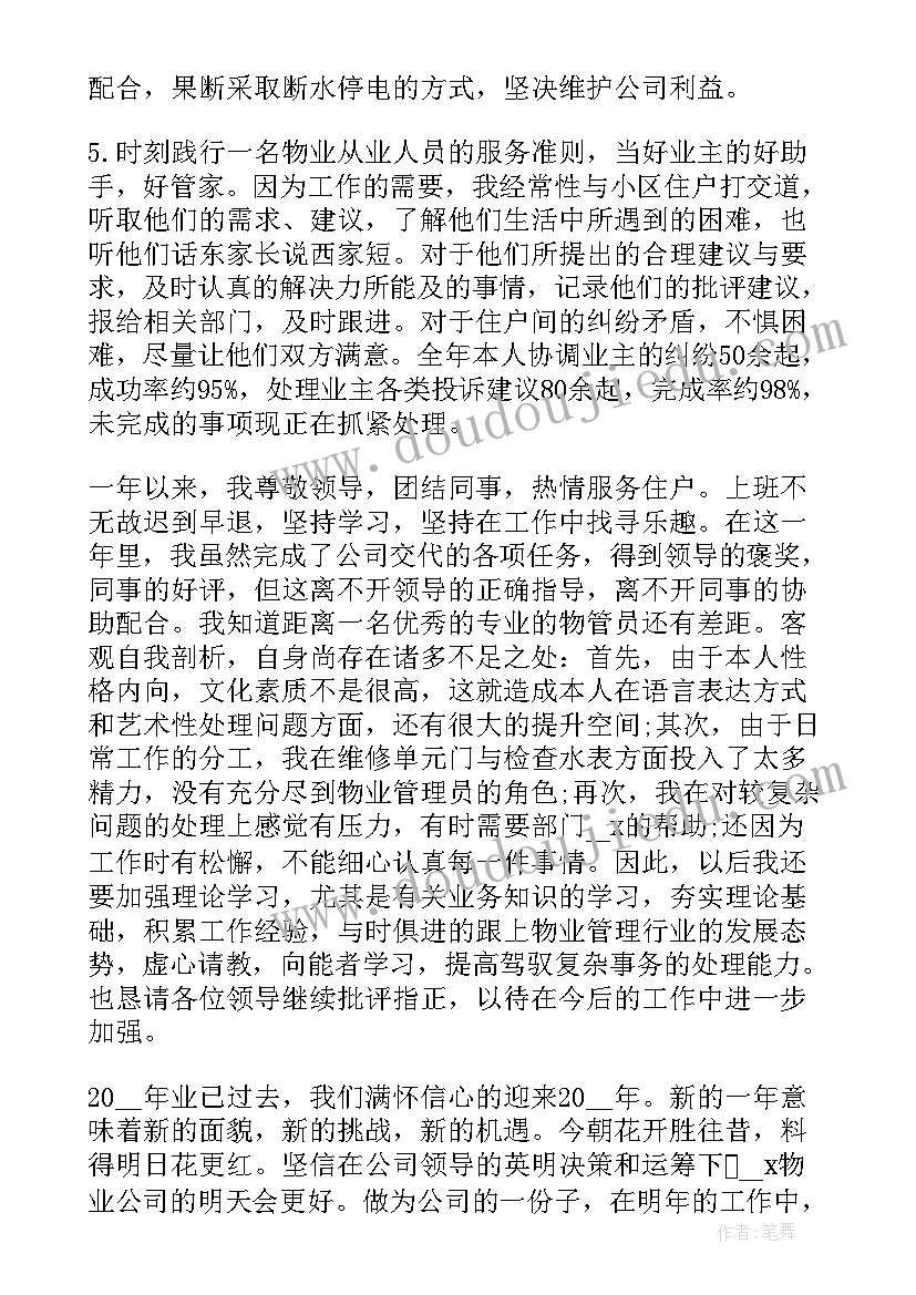 会计人员培养目标 部门员工工作总结(实用8篇)