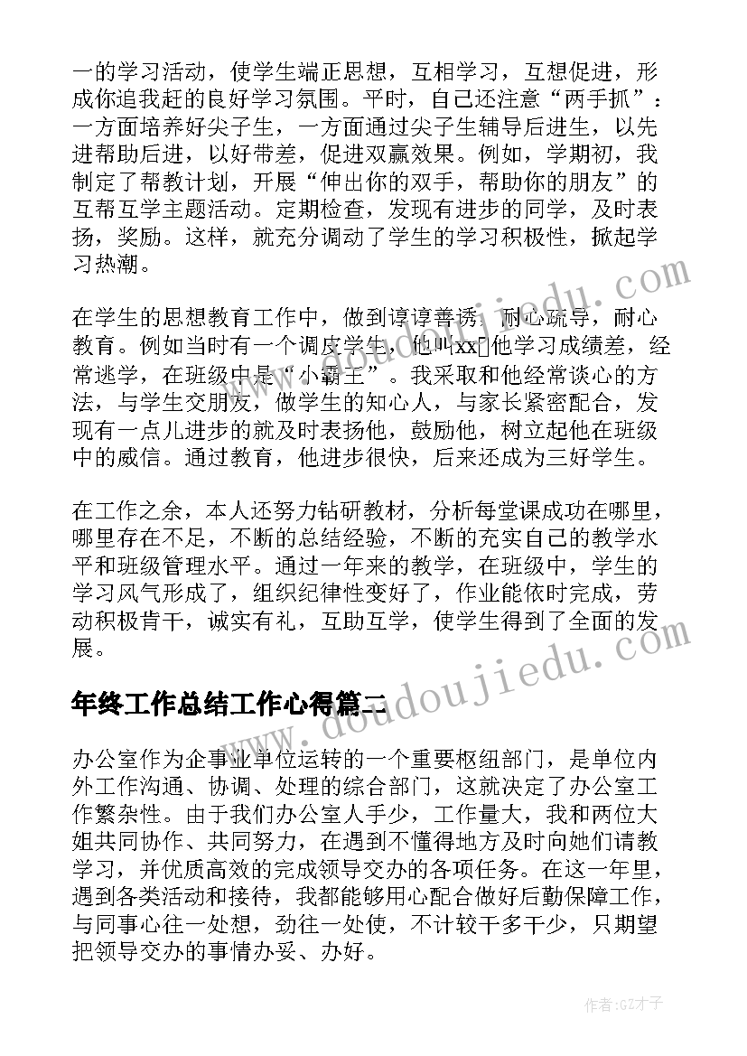 2023年年终工作总结工作心得(大全9篇)