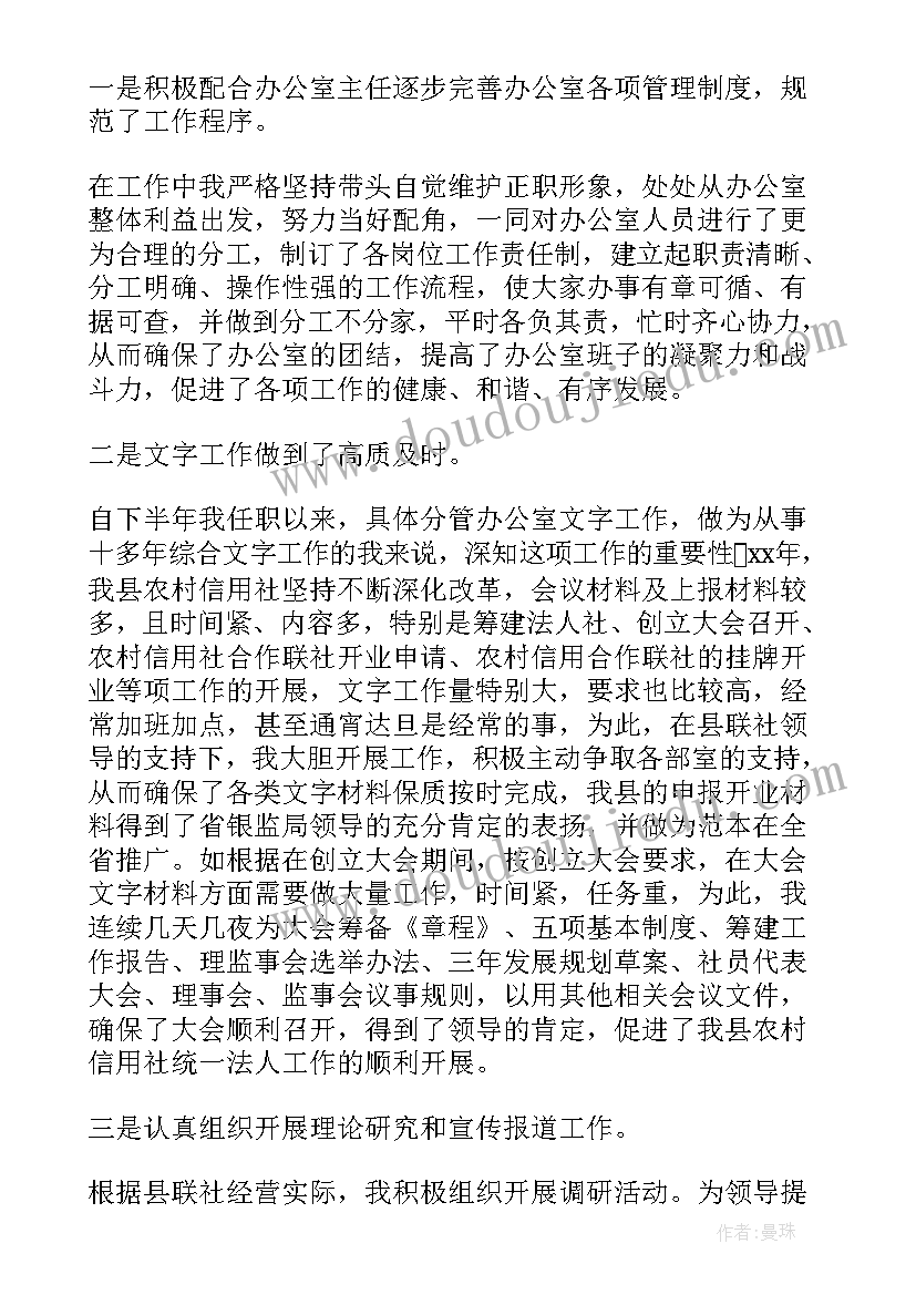 村社区副主任个人工作总结 副主任个人工作总结(通用8篇)