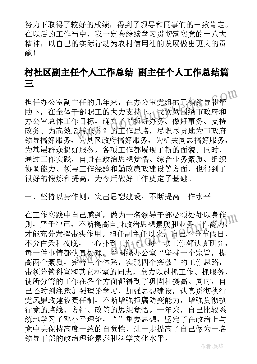 村社区副主任个人工作总结 副主任个人工作总结(通用8篇)