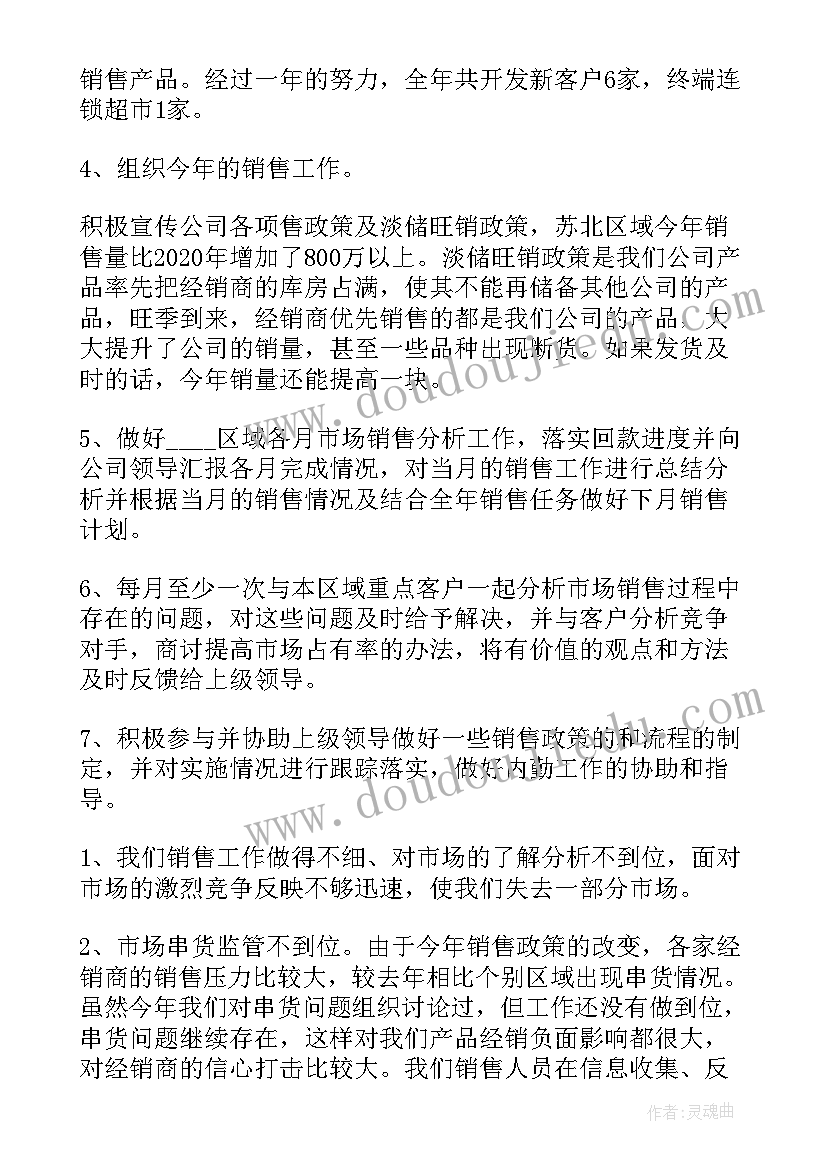 销售管理每周的工作总结 销售管理工作总结(精选5篇)