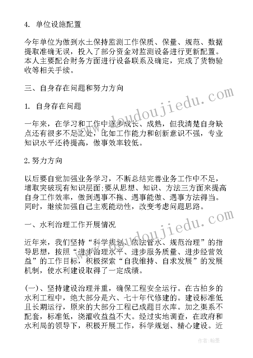 水利项目部年度工作总结报告(优秀9篇)