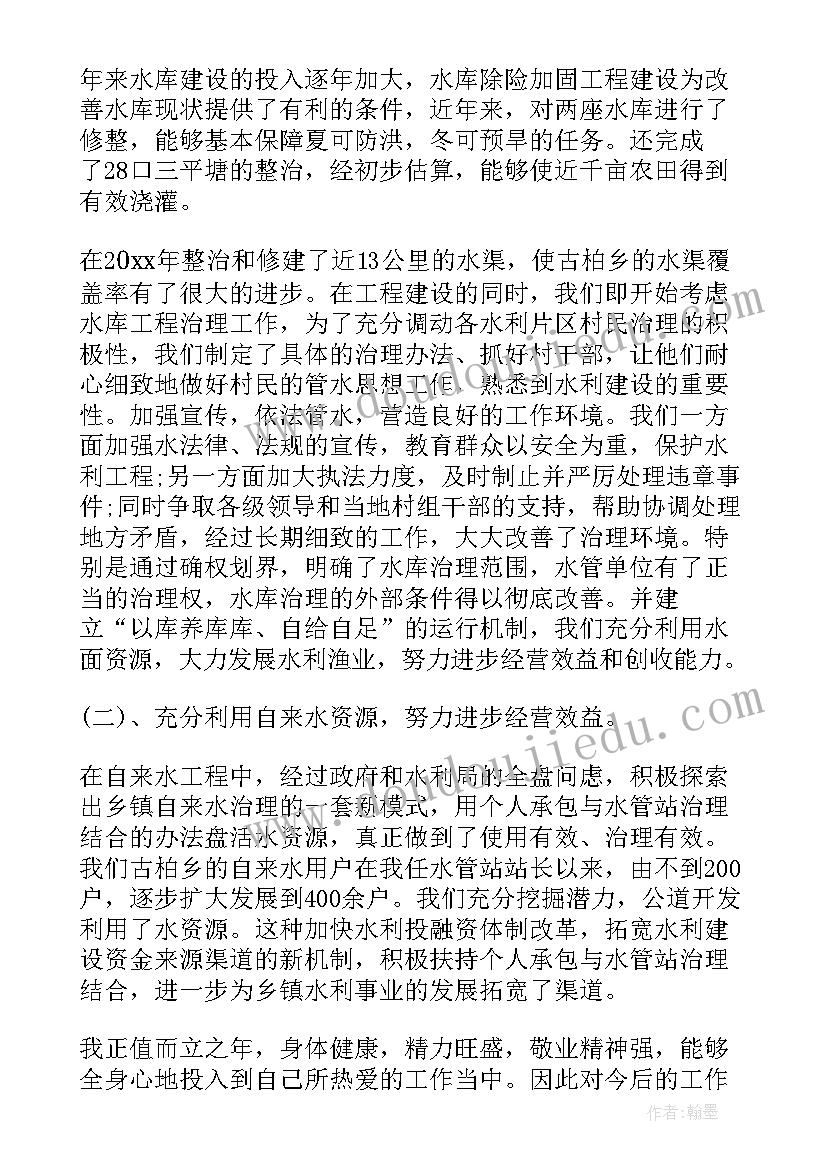 水利项目部年度工作总结报告(优秀9篇)