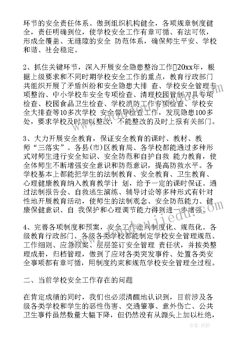 学校安全管理工作总结个人发言 安全管理个人工作总结(汇总9篇)