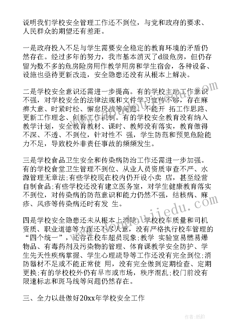 学校安全管理工作总结个人发言 安全管理个人工作总结(汇总9篇)