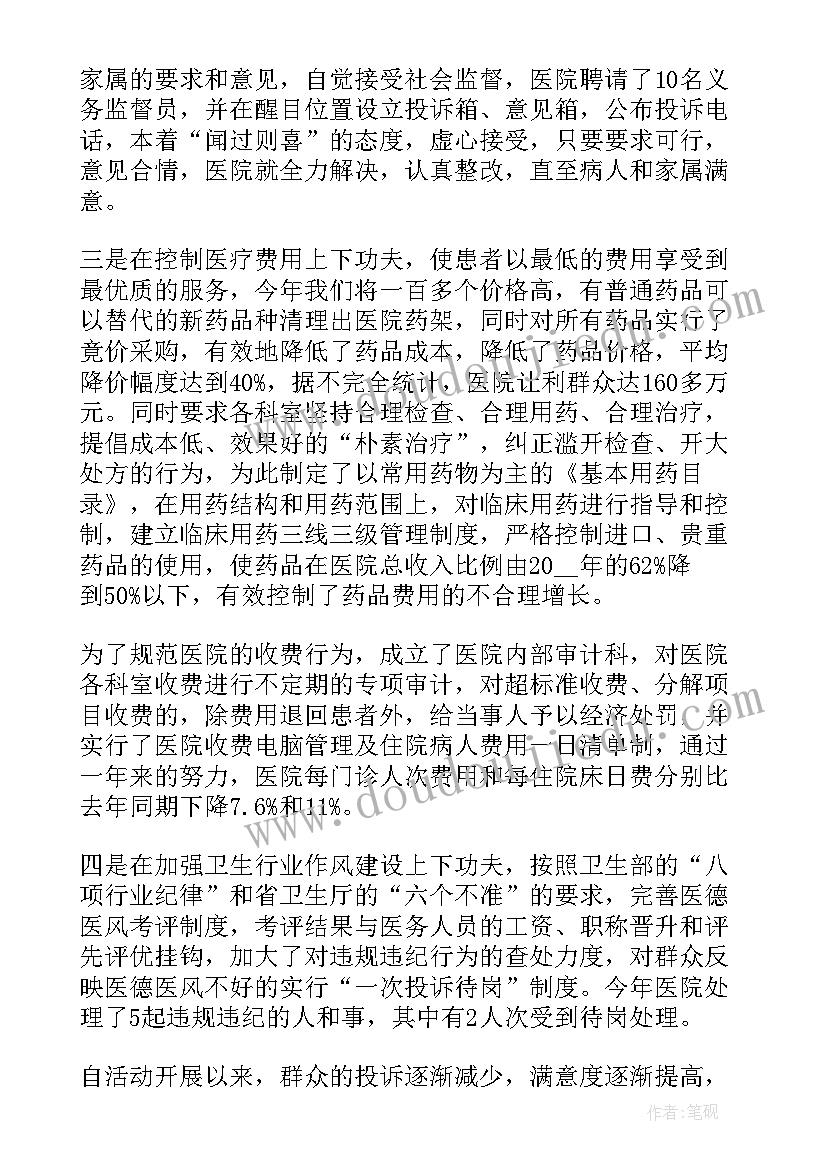 收费员稽查个人总结 年度思想工作总结(通用10篇)