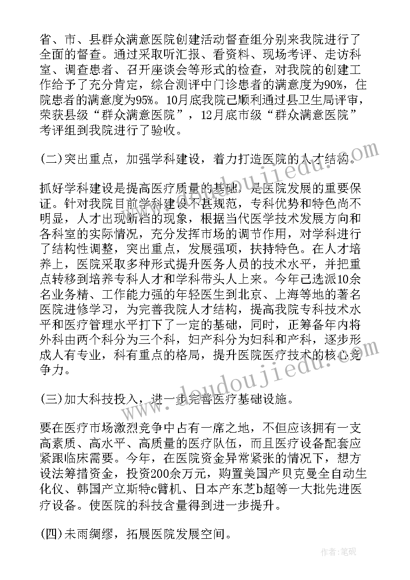 收费员稽查个人总结 年度思想工作总结(通用10篇)