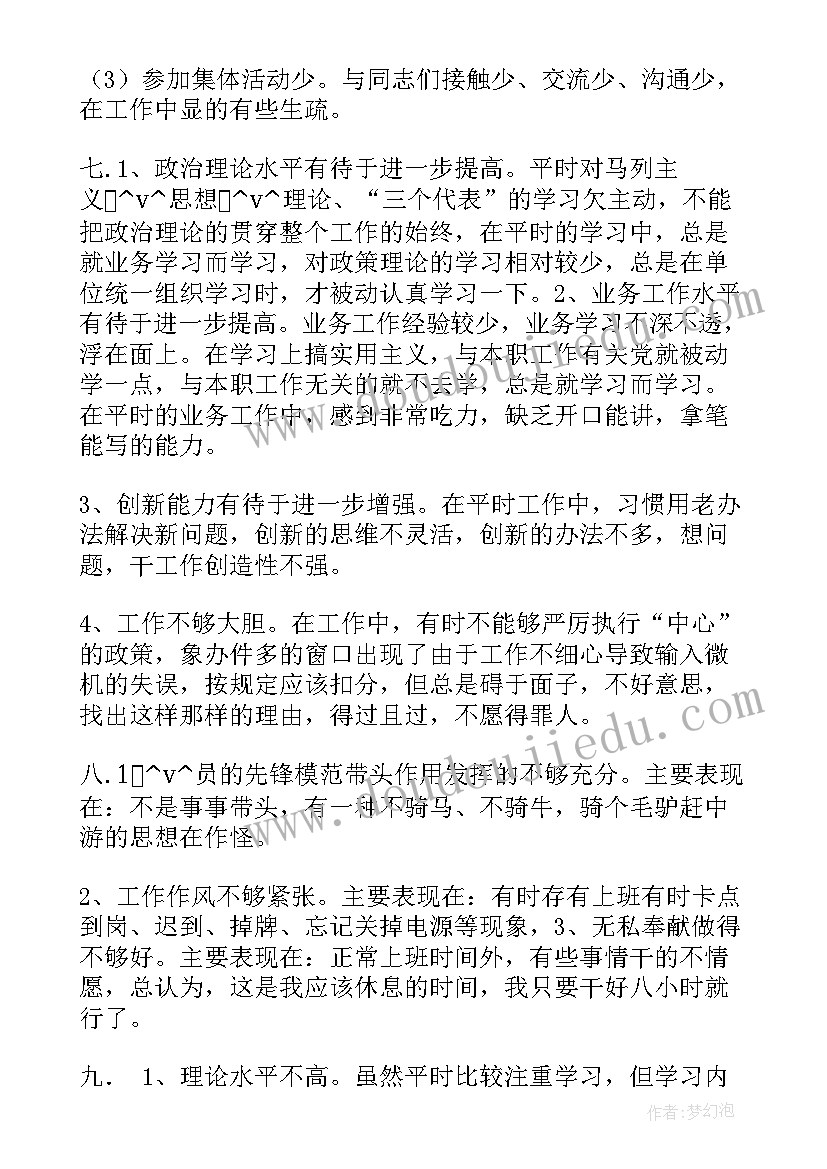 医保局工作总结及不足之处及改进(模板8篇)