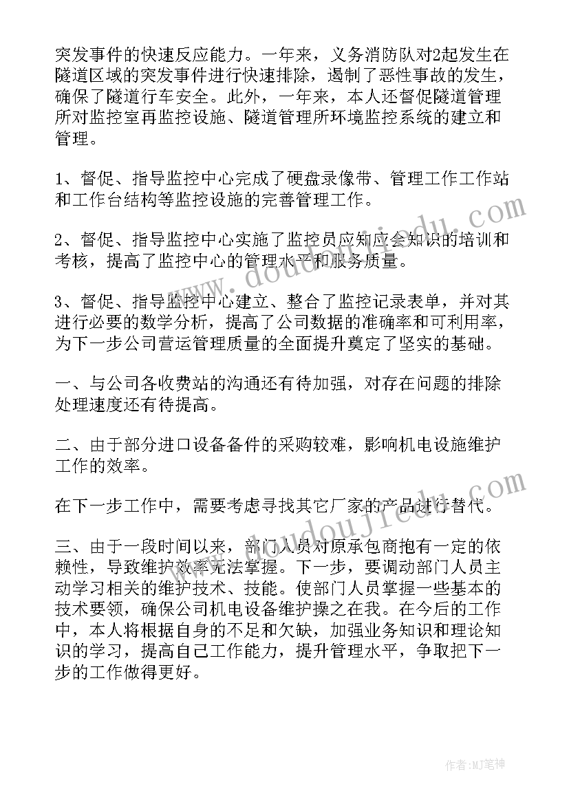 最新资金管理的工作总结 管理部年终工作总结(通用9篇)