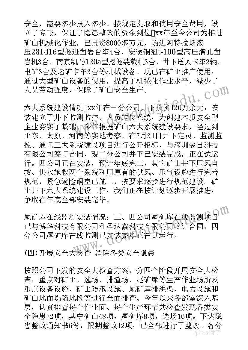 最新生产企业安全工作总结 生产周工作总结汇报(通用5篇)