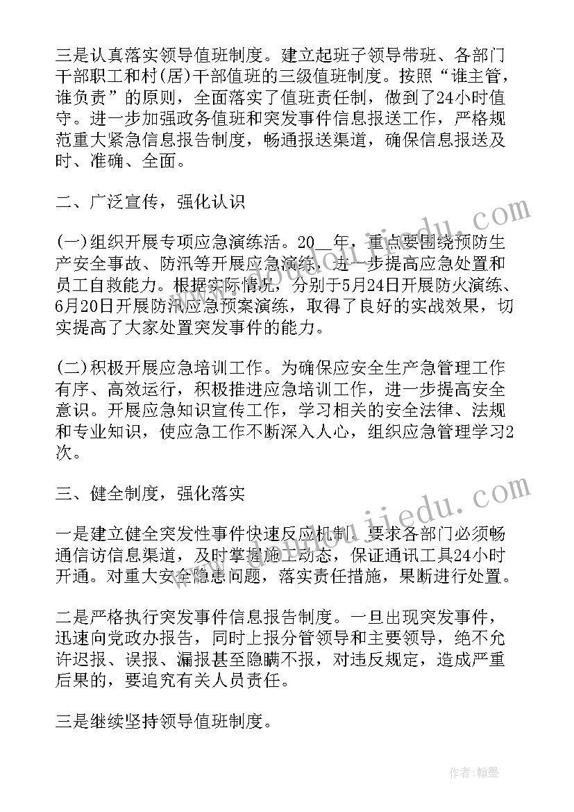 2023年应急管理干部任命工作总结(通用5篇)