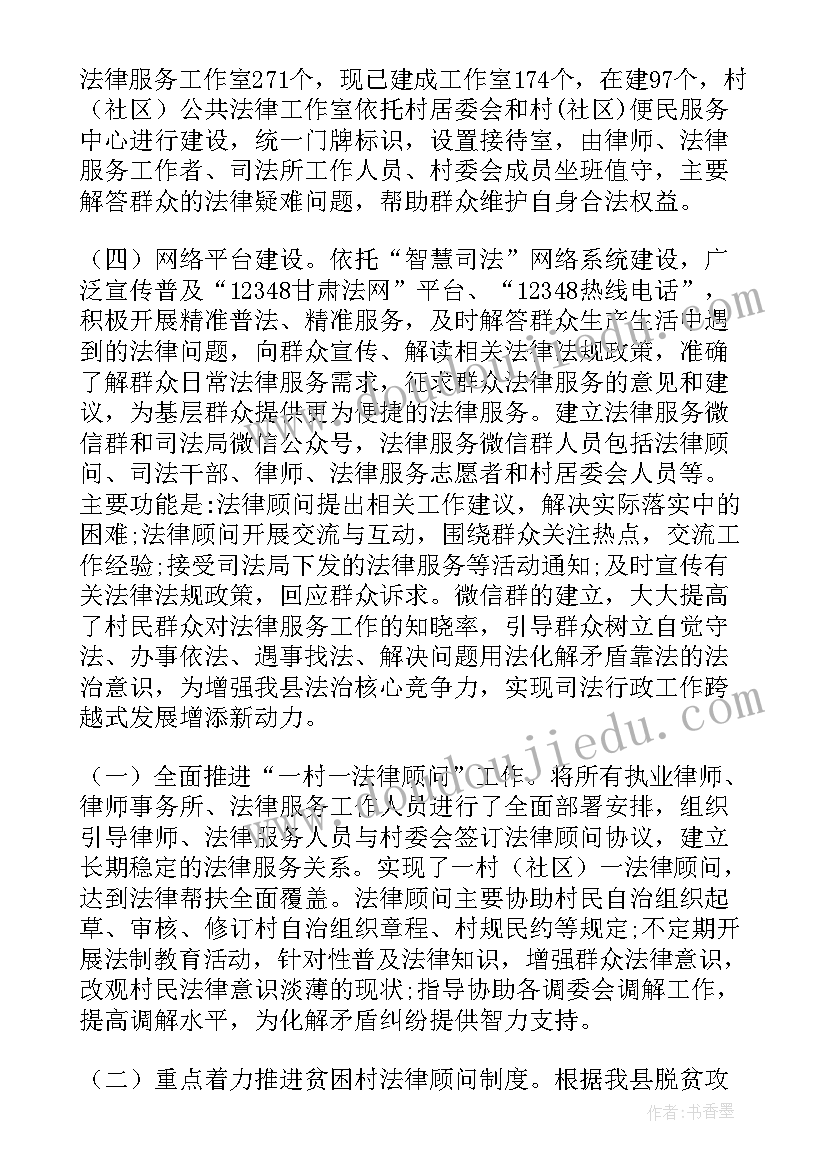 村法律顾问季度工作总结 社区法律顾问工作总结(汇总8篇)