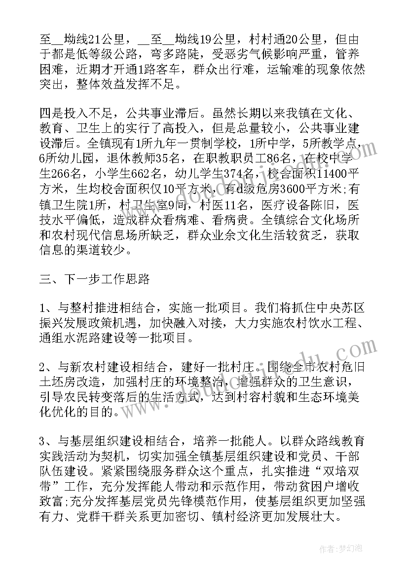 最新农村扶贫互助协会年终总结 荐农村扶贫工作总结字(实用5篇)