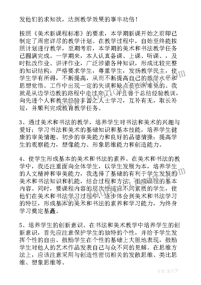 教师轮岗培训 教师个人工作总结(实用10篇)