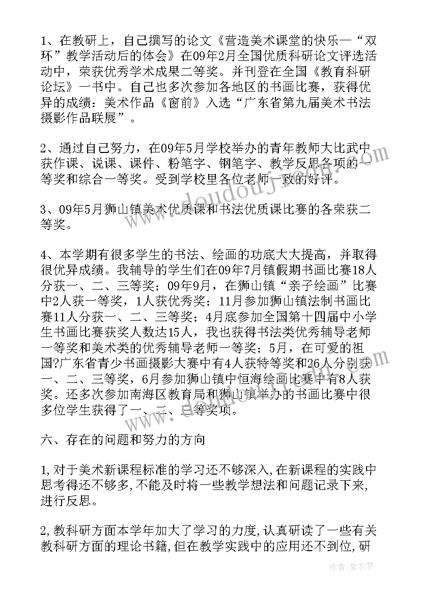 教师轮岗培训 教师个人工作总结(实用10篇)