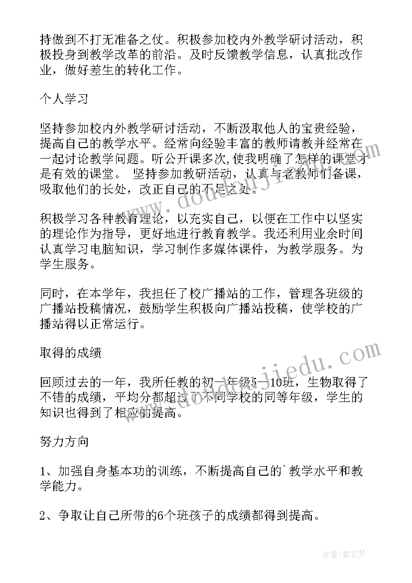 教师轮岗培训 教师个人工作总结(实用10篇)