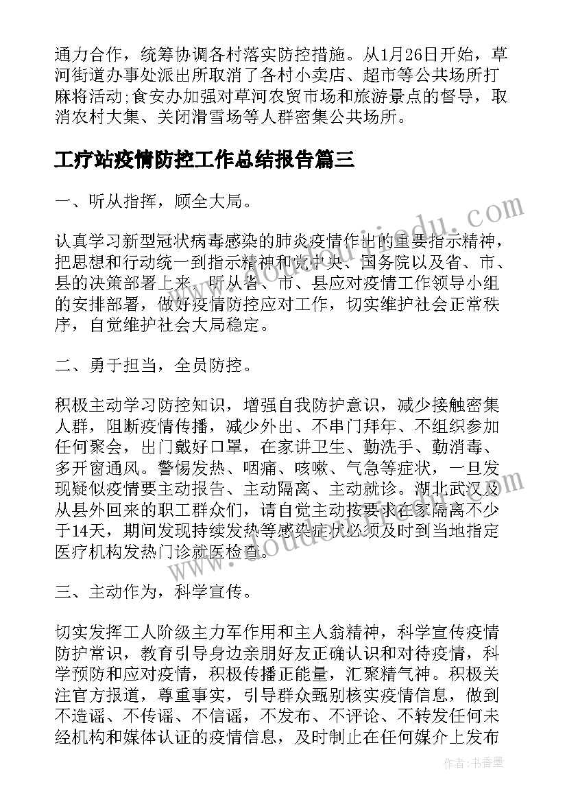 2023年工疗站疫情防控工作总结报告(优秀5篇)