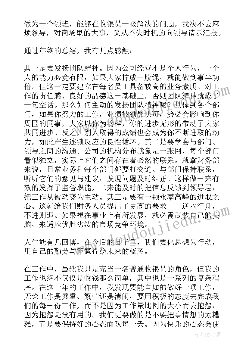 汽车收银员工作总结报告 收银员工作总结(精选5篇)