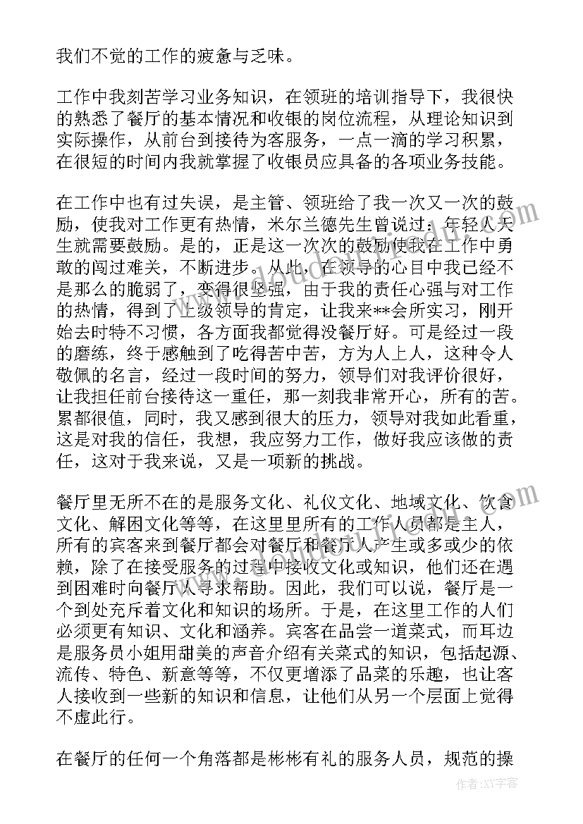 汽车收银员工作总结报告 收银员工作总结(精选5篇)