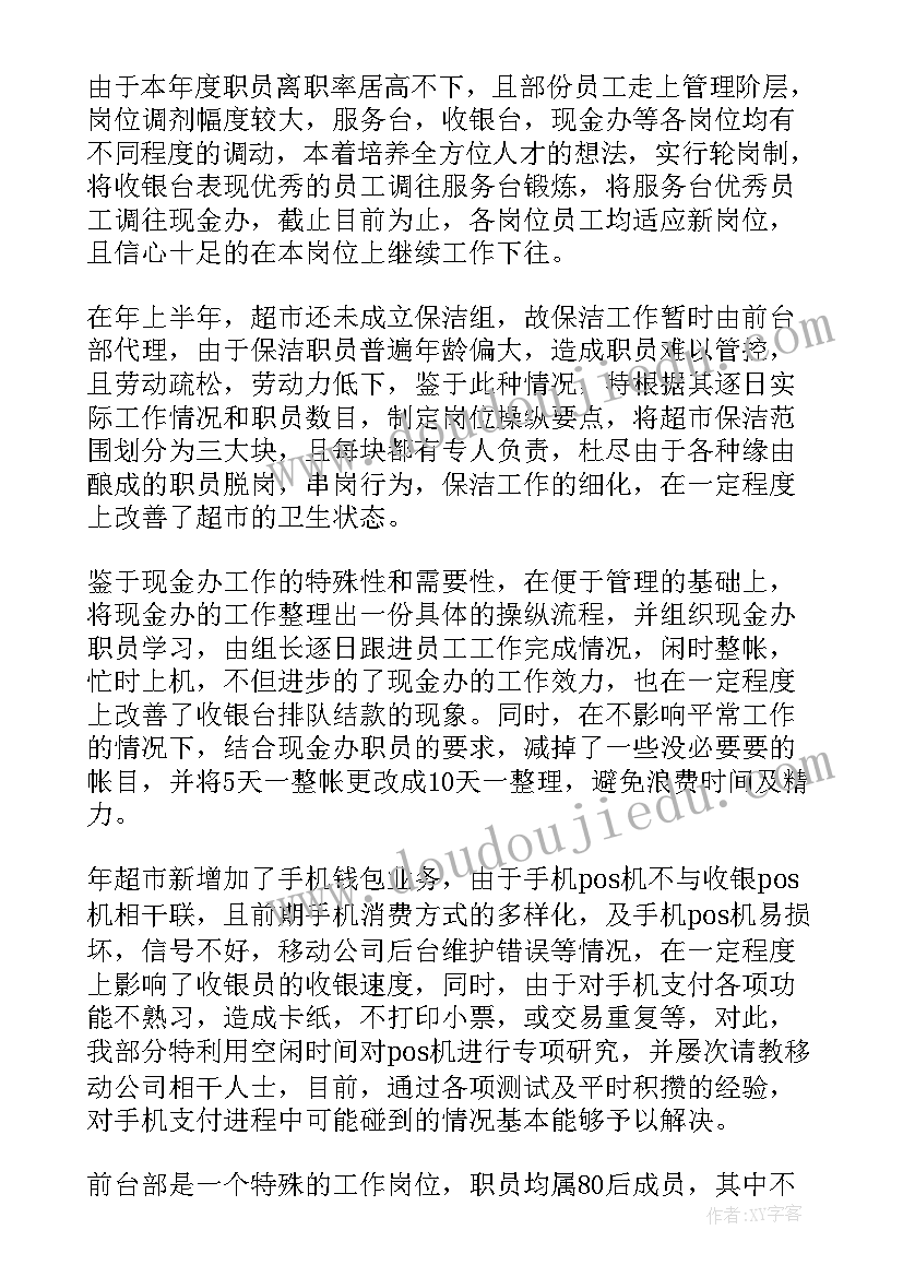 汽车收银员工作总结报告 收银员工作总结(精选5篇)