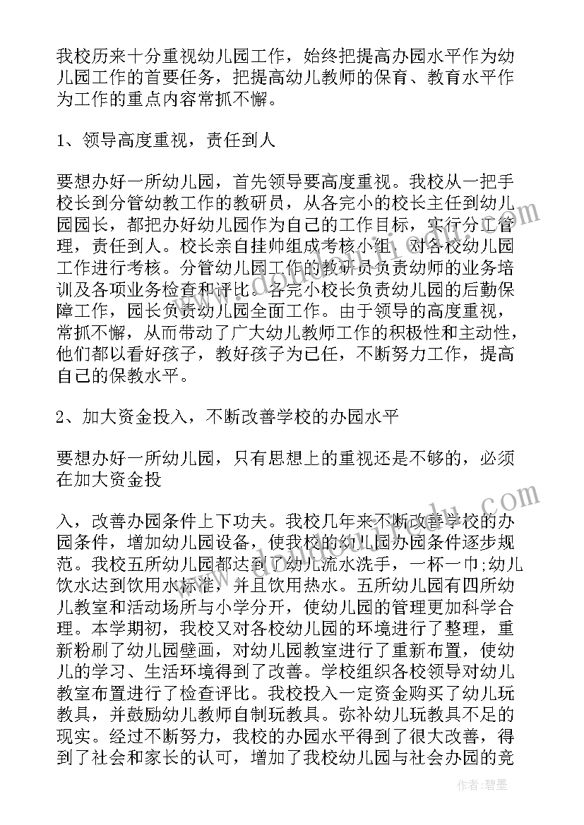 2023年幼儿园期末自查工作总结汇报(优质7篇)