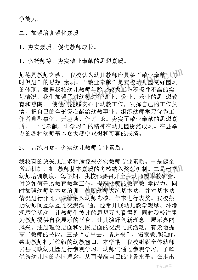 2023年幼儿园期末自查工作总结汇报(优质7篇)