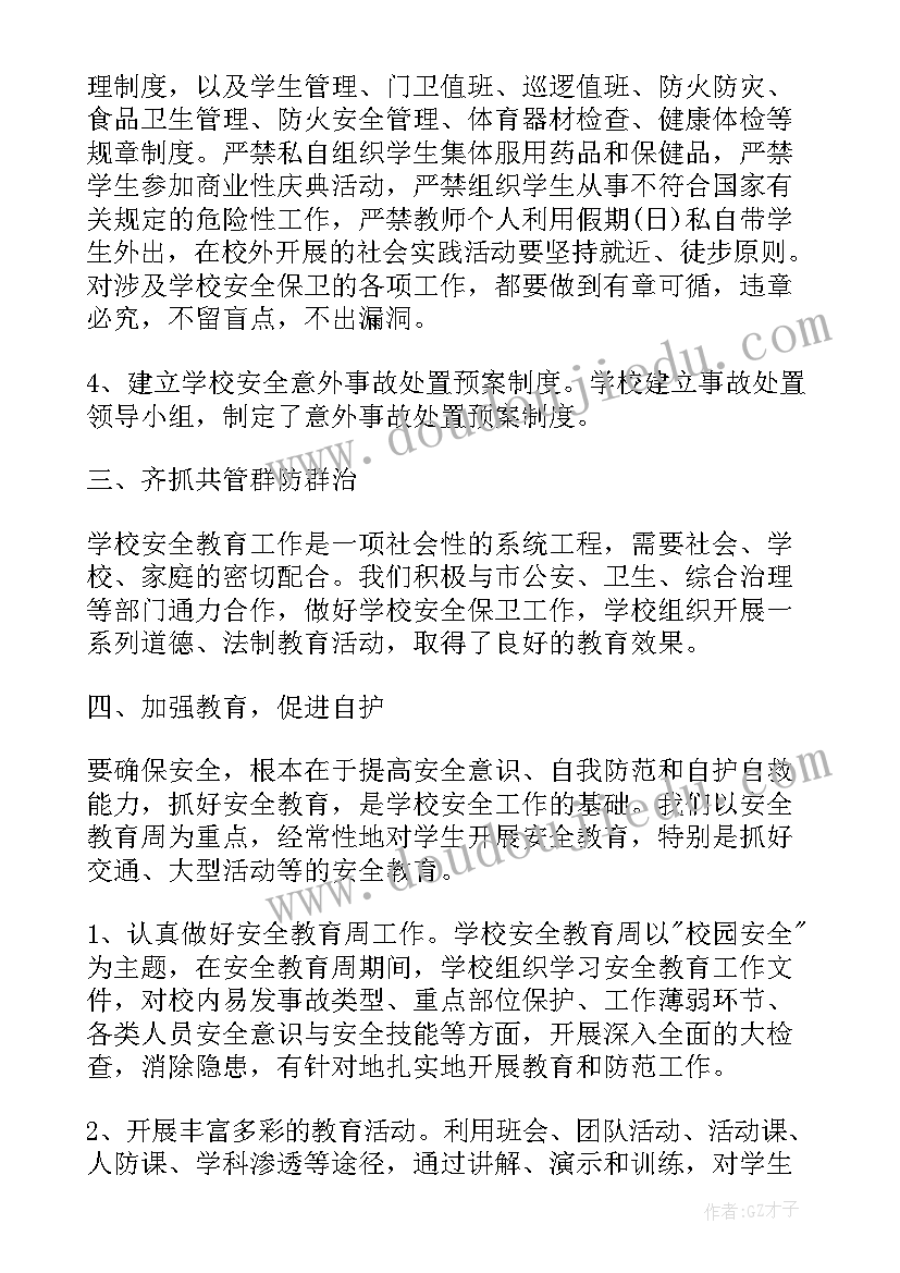 2023年企业保卫部工作总结(汇总6篇)