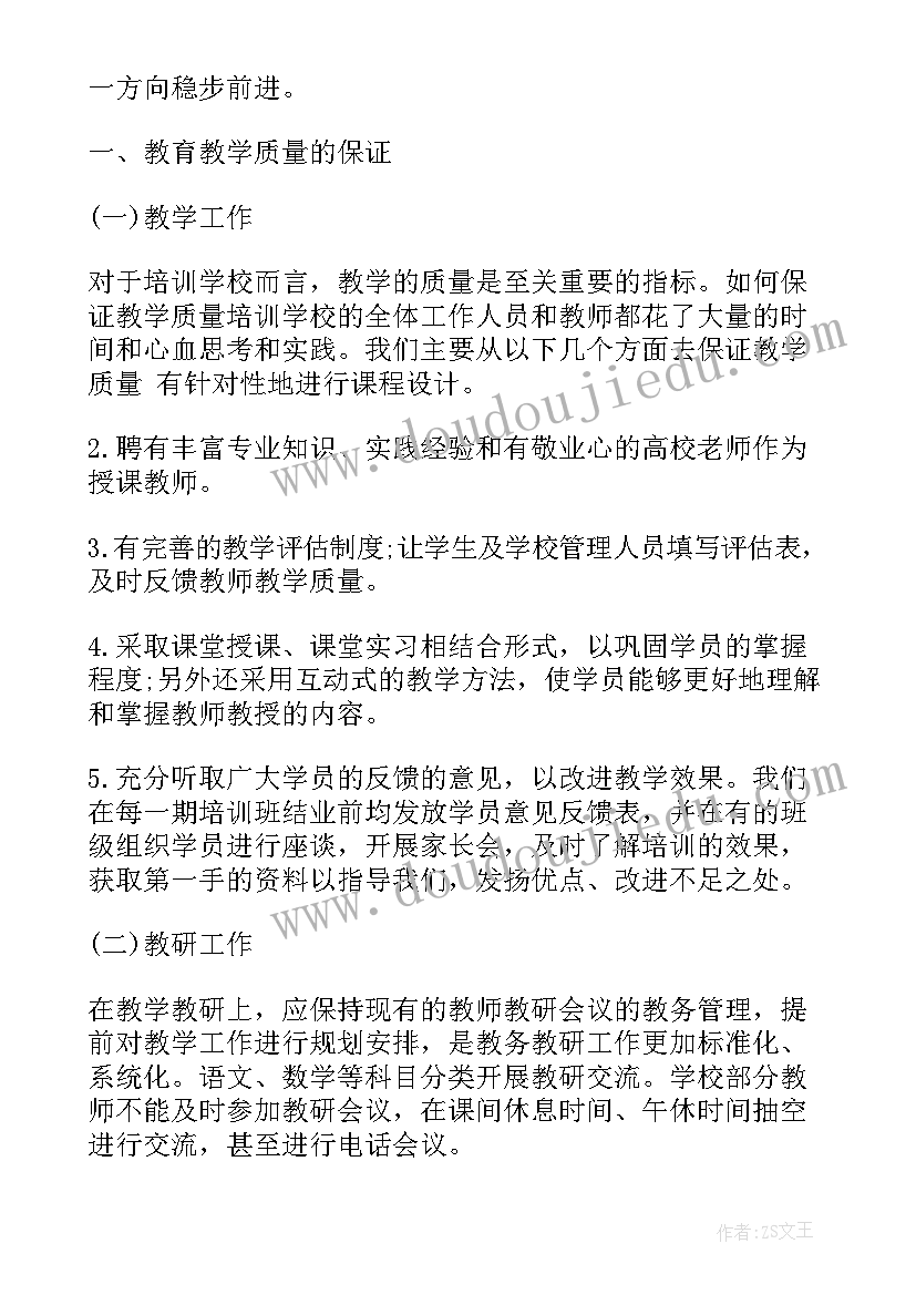 最新度培训机构工作总结 培训机构老师工作总结(精选10篇)