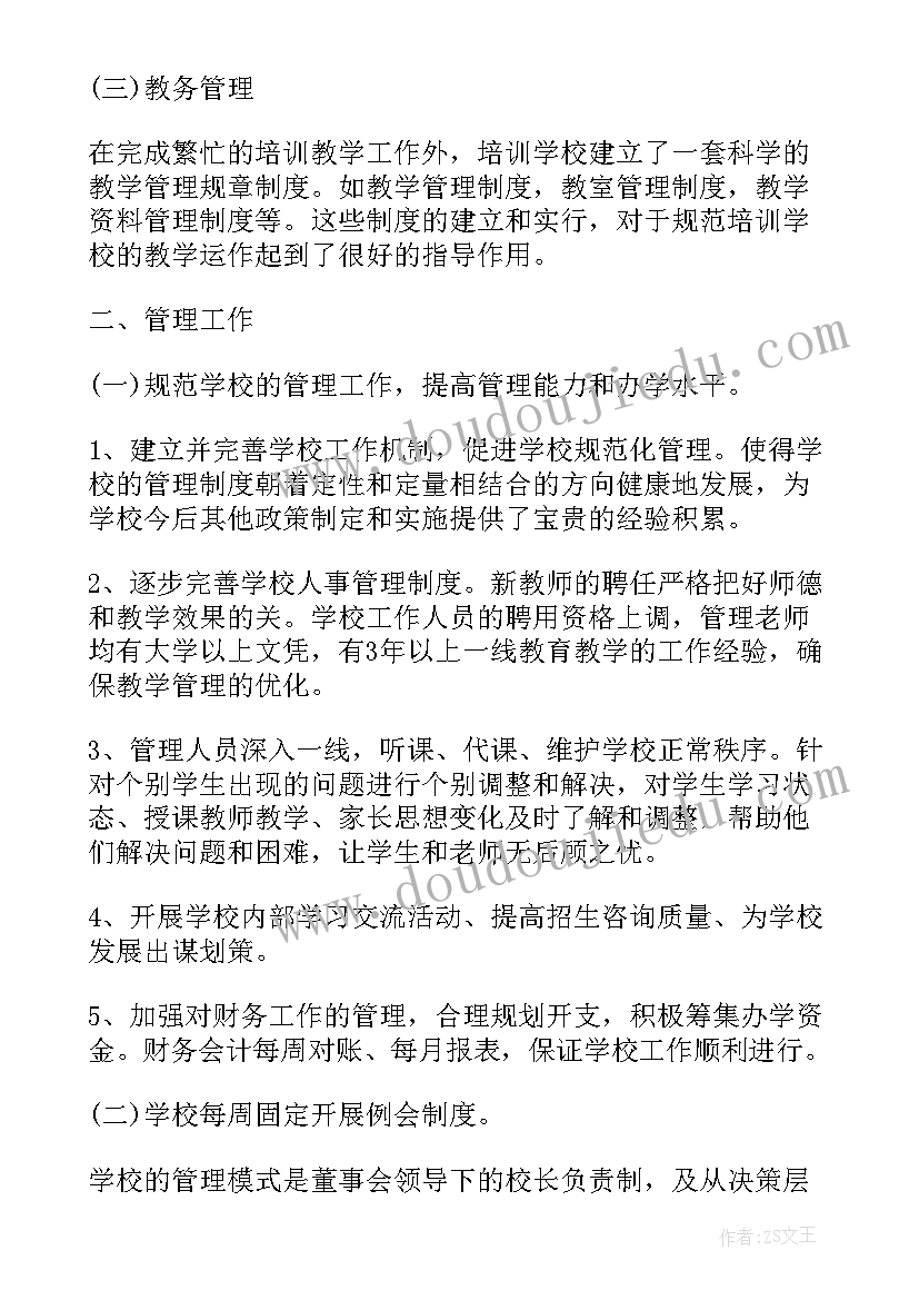 最新度培训机构工作总结 培训机构老师工作总结(精选10篇)