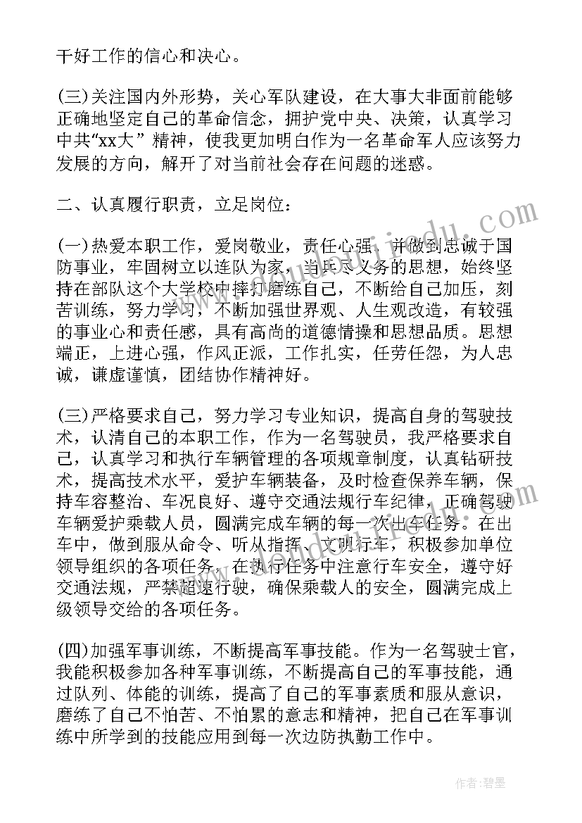 2023年武警特战小队年终总结 武警部队个人年度工作总结(大全5篇)