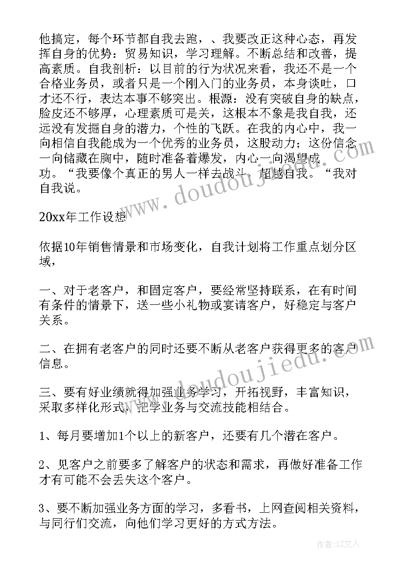 2023年报社业务员个人工作总结(汇总7篇)