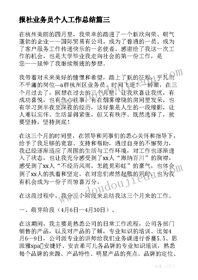 2023年报社业务员个人工作总结(汇总7篇)