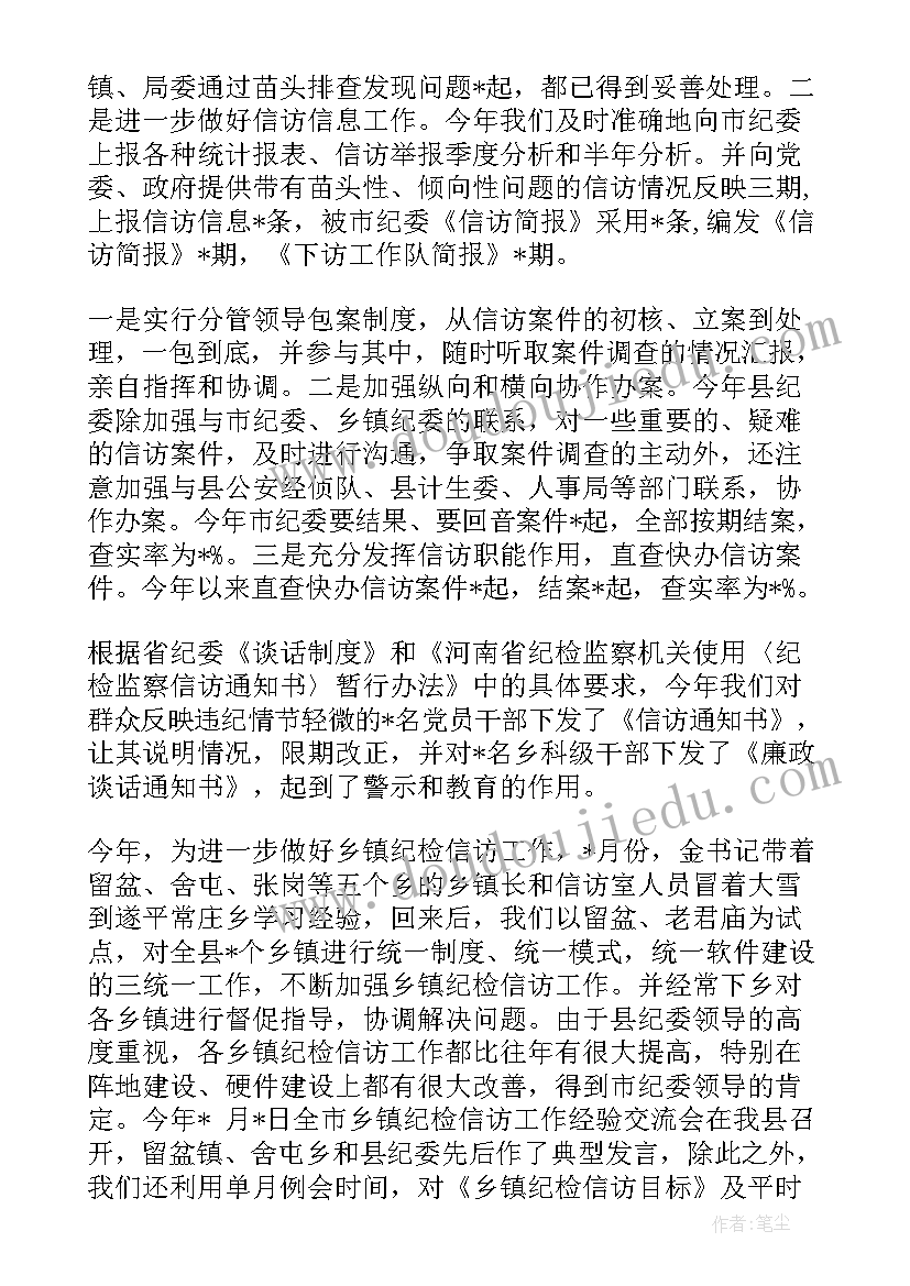 2023年纪检接待群众信访工作总结汇报(优秀6篇)