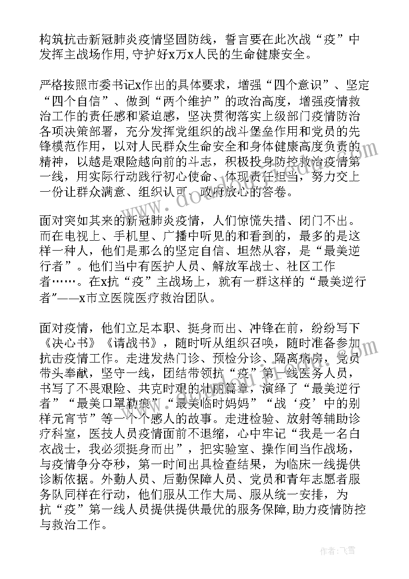 疫情期间社保经济工作总结报告(汇总6篇)