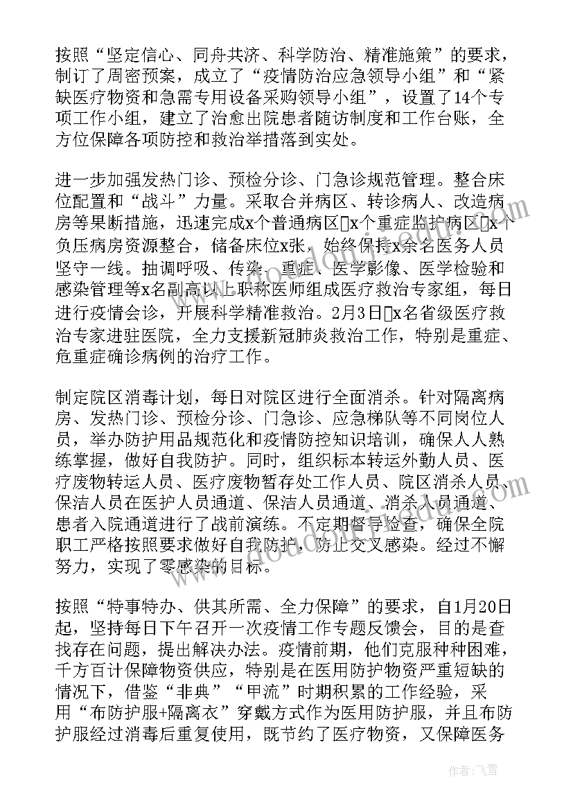 疫情期间社保经济工作总结报告(汇总6篇)