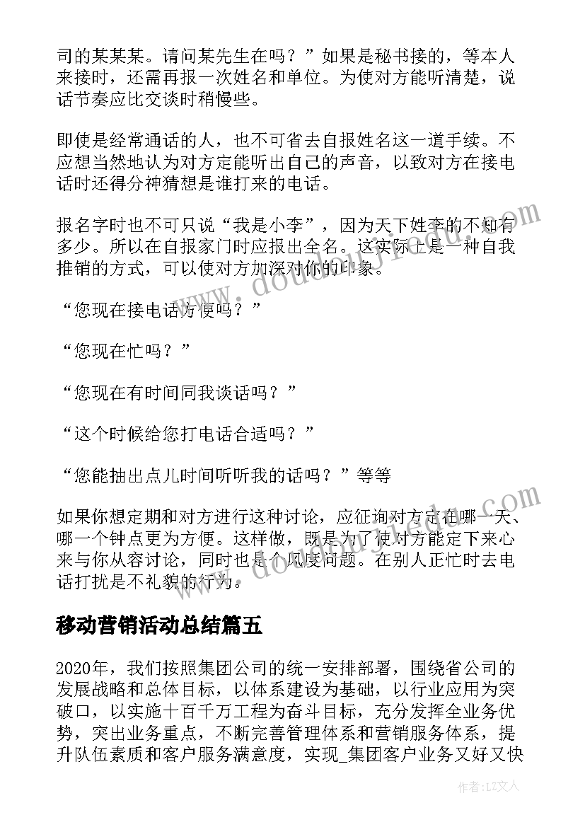 2023年移动营销活动总结(优秀9篇)