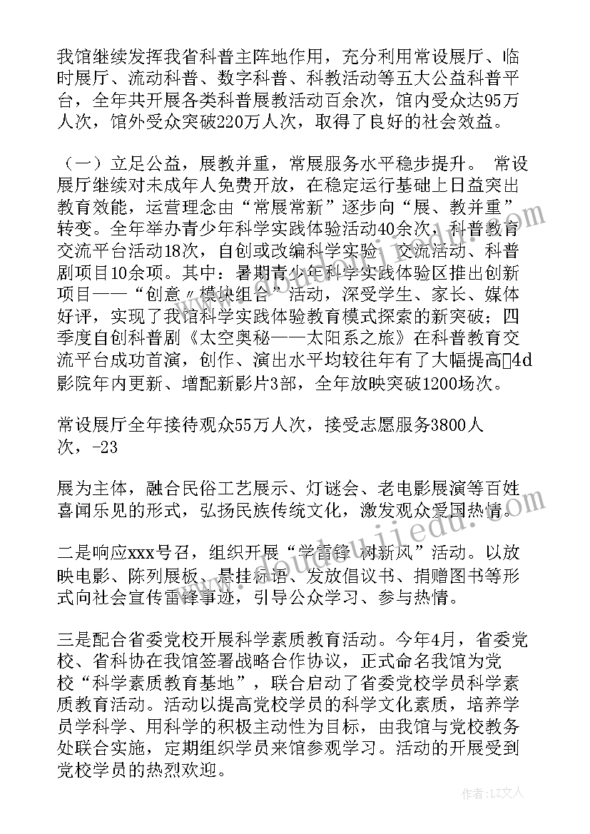 科技馆工作总结 科技馆讲解员工作总结(通用5篇)