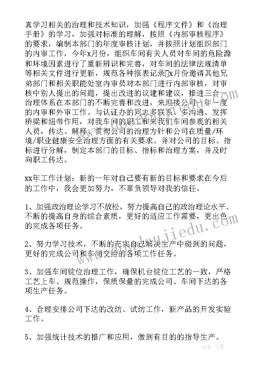 最新车间投料人员工作总结 车间技术人员工作总结(通用8篇)