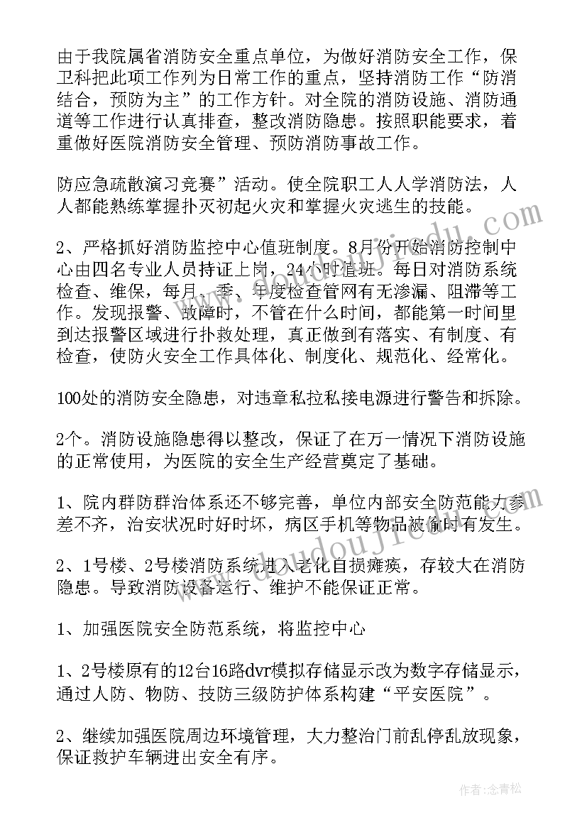 最新保卫科个人年终工作总结 保卫科年工作总结(模板7篇)