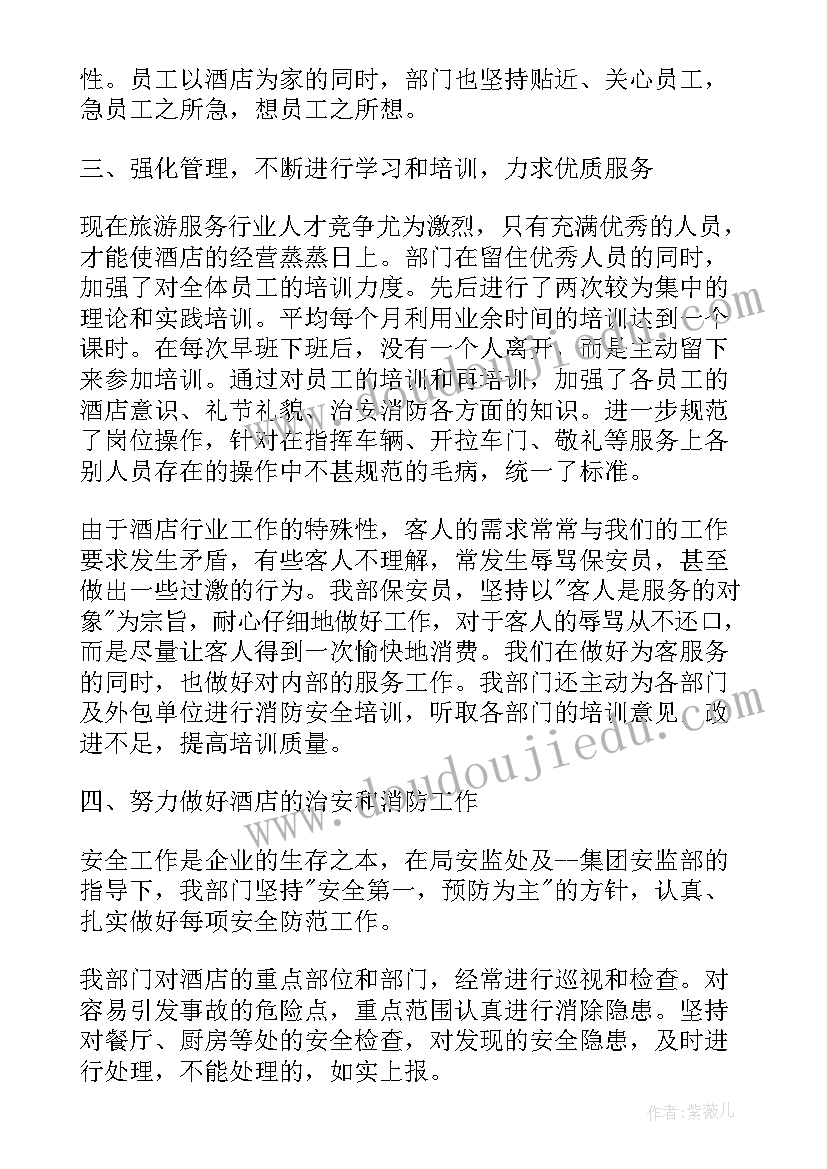 保安半年工作总结报告 保安上半年工作总结(模板9篇)