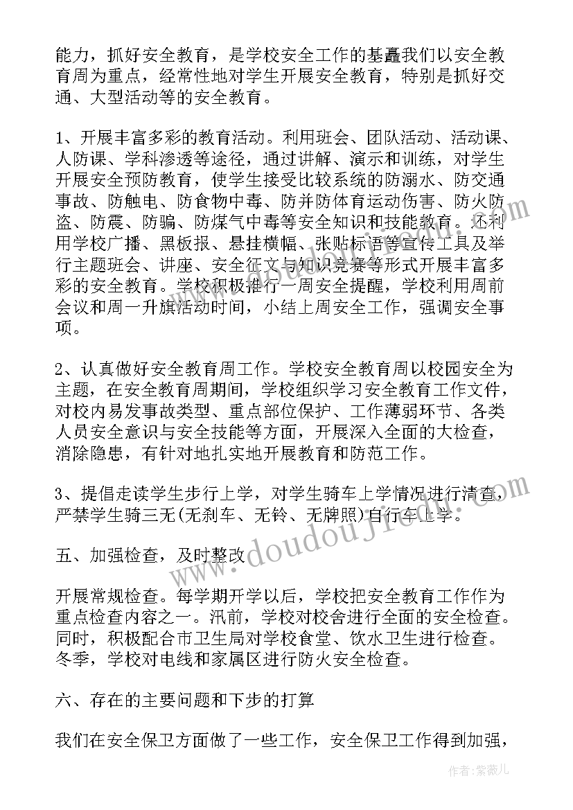 保安半年工作总结报告 保安上半年工作总结(模板9篇)