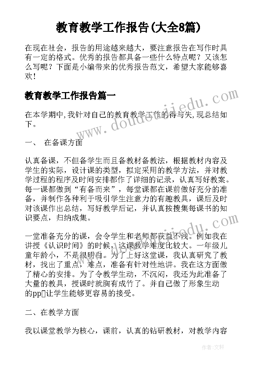 2023年法人辞职报告申请(优质8篇)