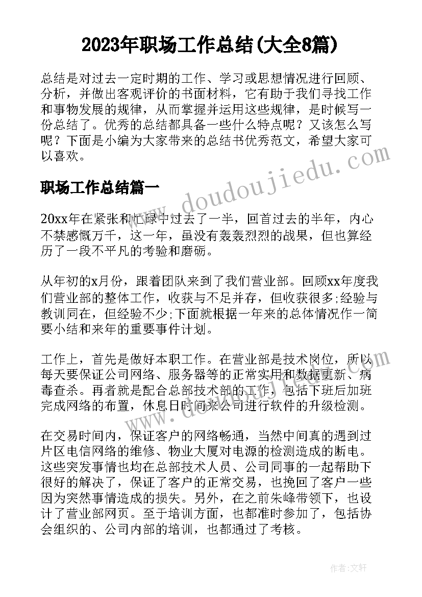 2023年房产中介年度报告 房地产中介实习的报告(汇总5篇)