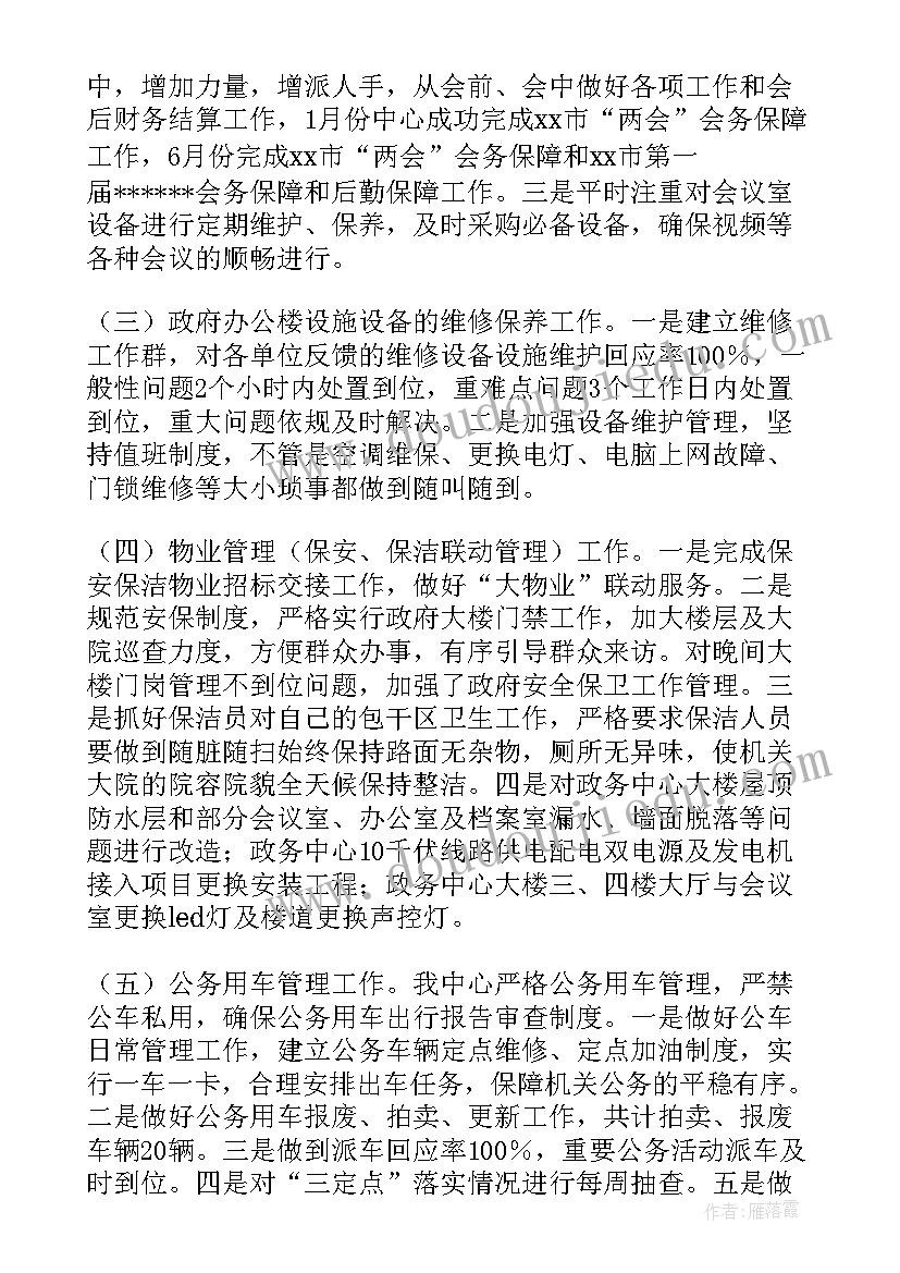 最新区审计事务中心工作总结 法律事务中心的年度工作总结(汇总6篇)