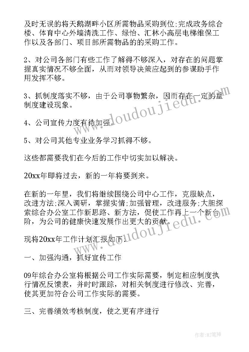 最新综合办公室工作总结个人(精选10篇)