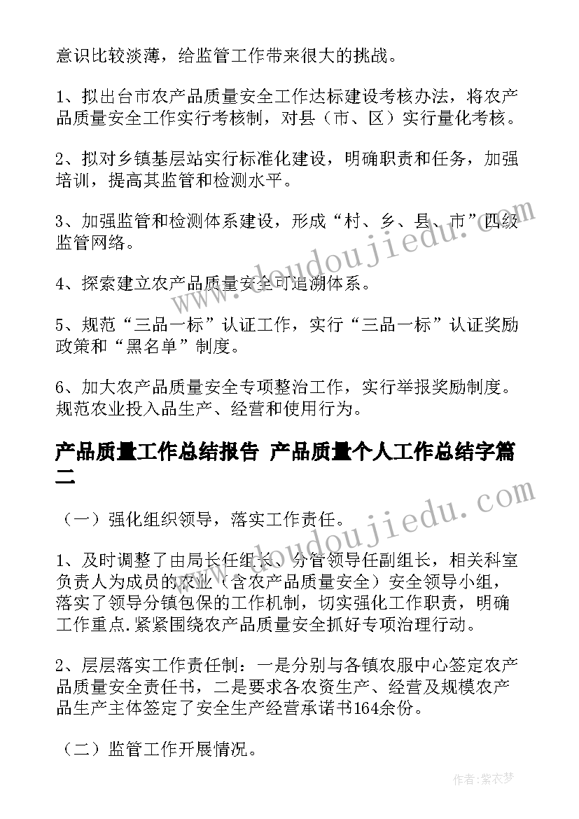 2023年产品质量工作总结报告 产品质量个人工作总结字(精选10篇)