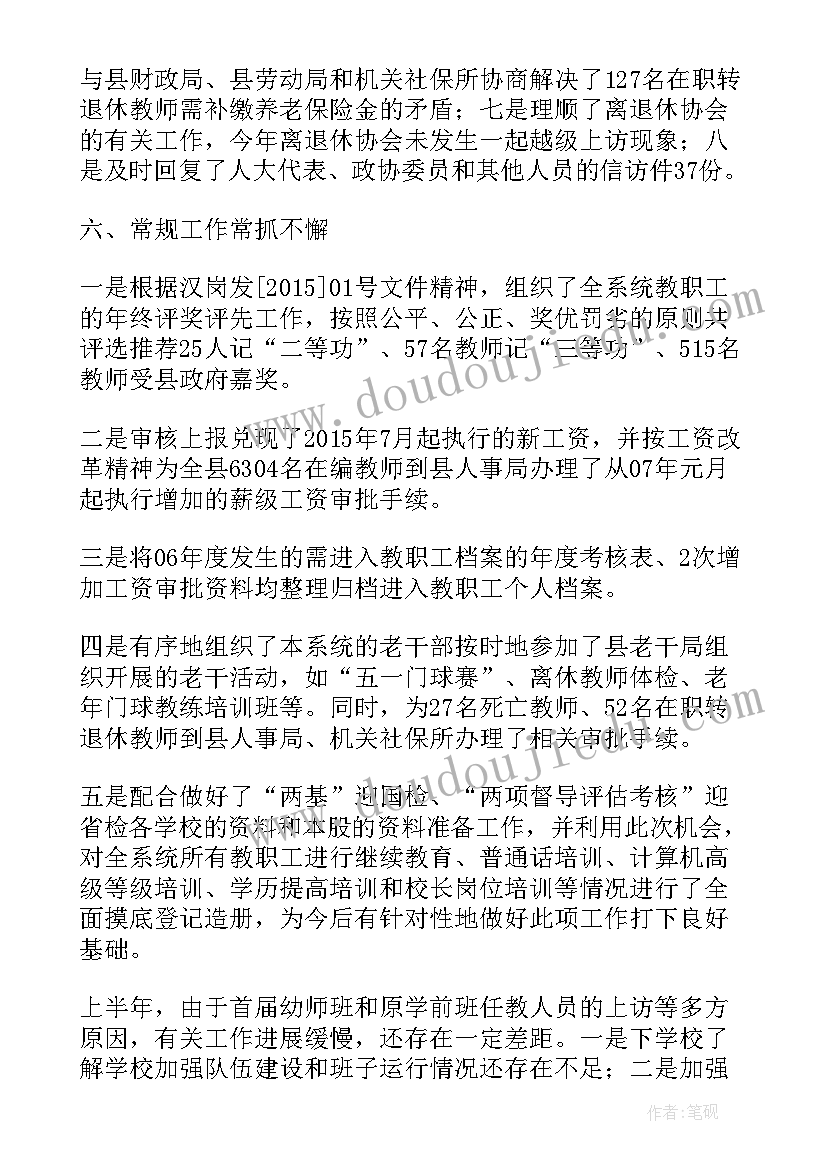 最新自然资源局工作人员个人总结(精选7篇)