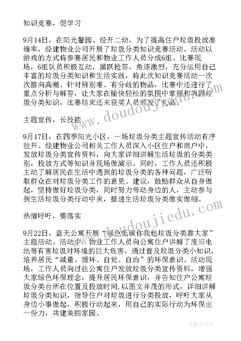 最新垃圾分类公务员工作总结 垃圾分类工作总结(优质7篇)