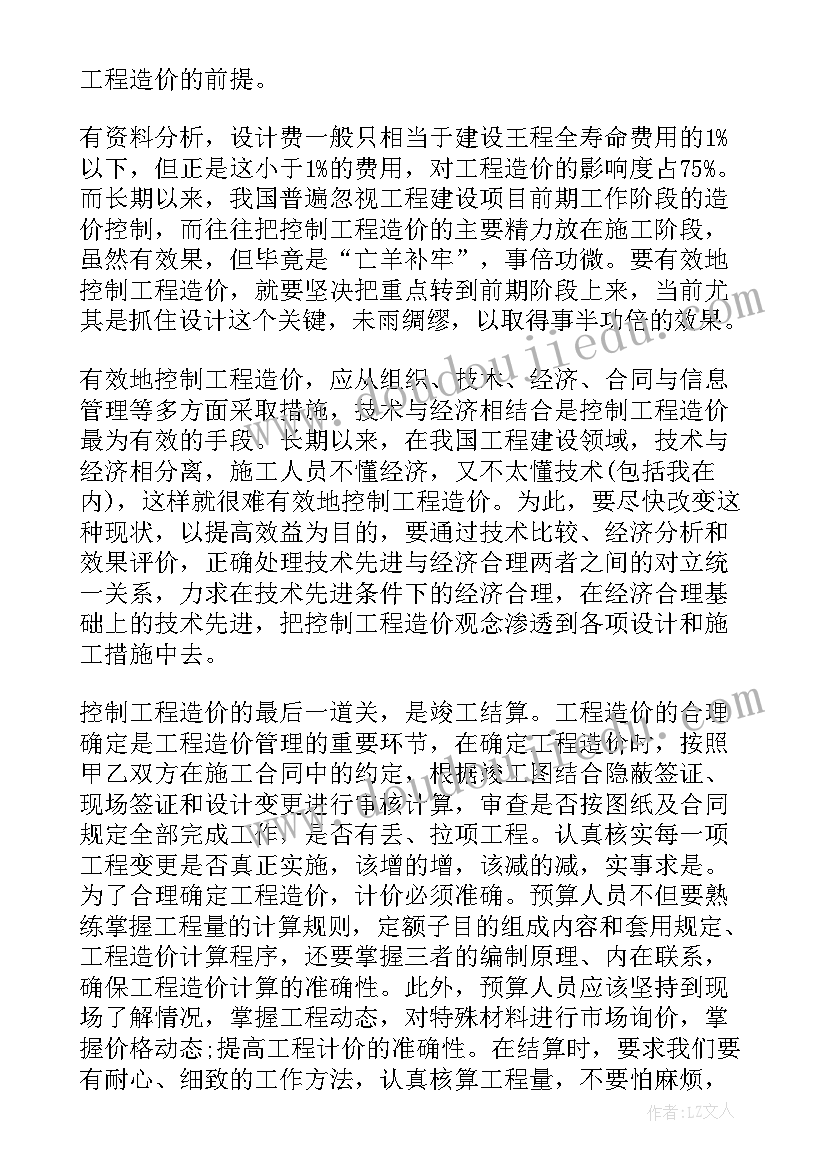 最新造价中级职称个人工作总结 造价个人工作总结(大全10篇)