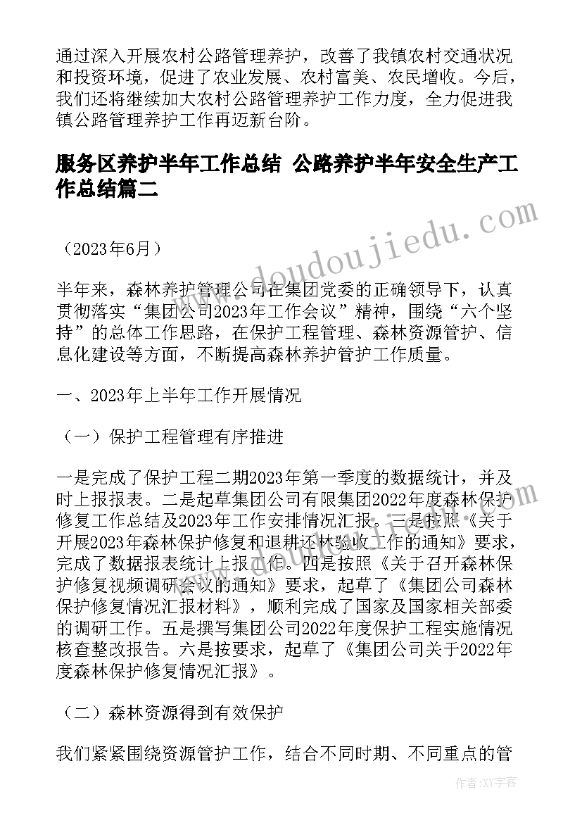 最新服务区养护半年工作总结 公路养护半年安全生产工作总结(优秀5篇)